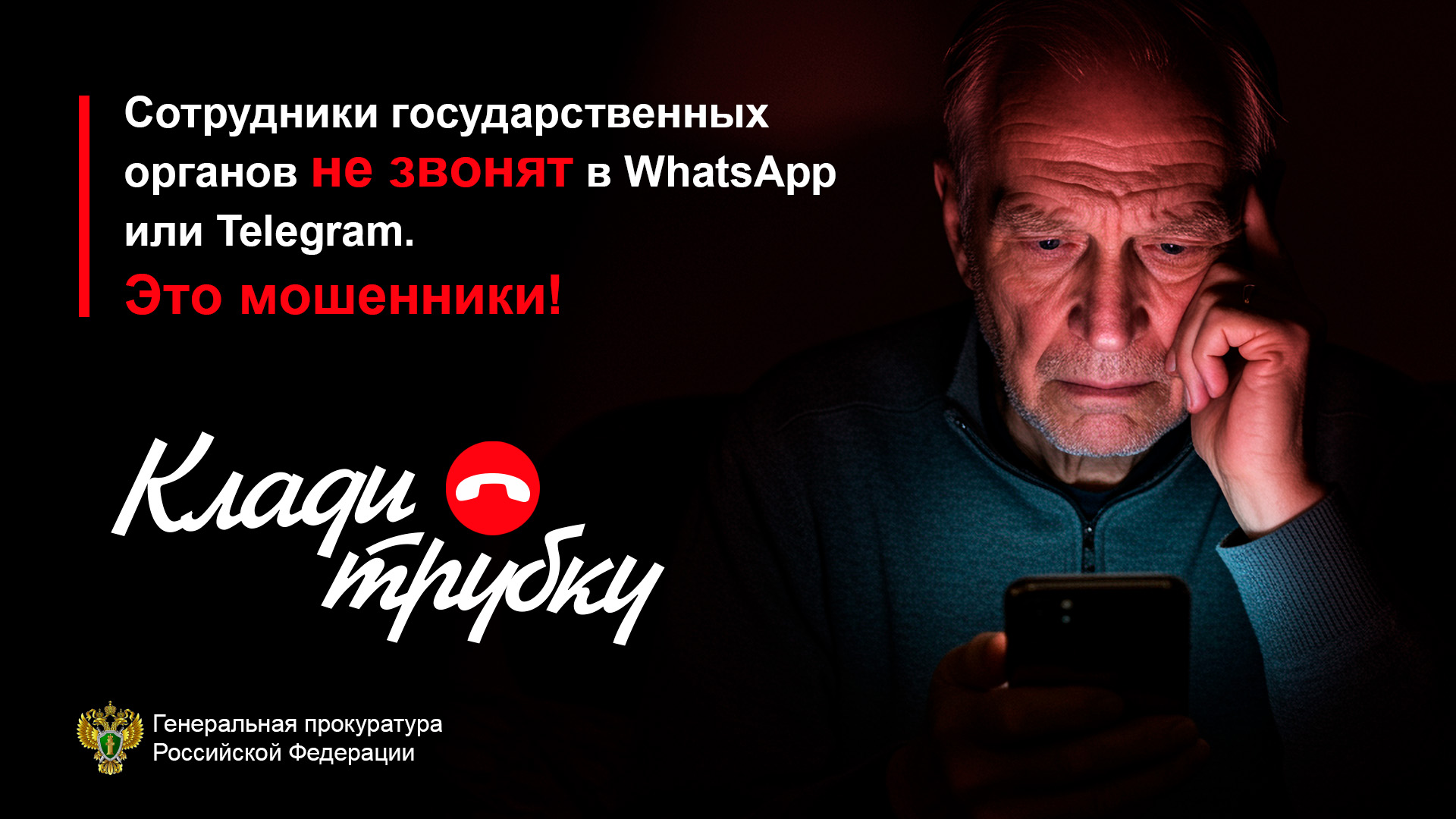 #КладиТрубку.
