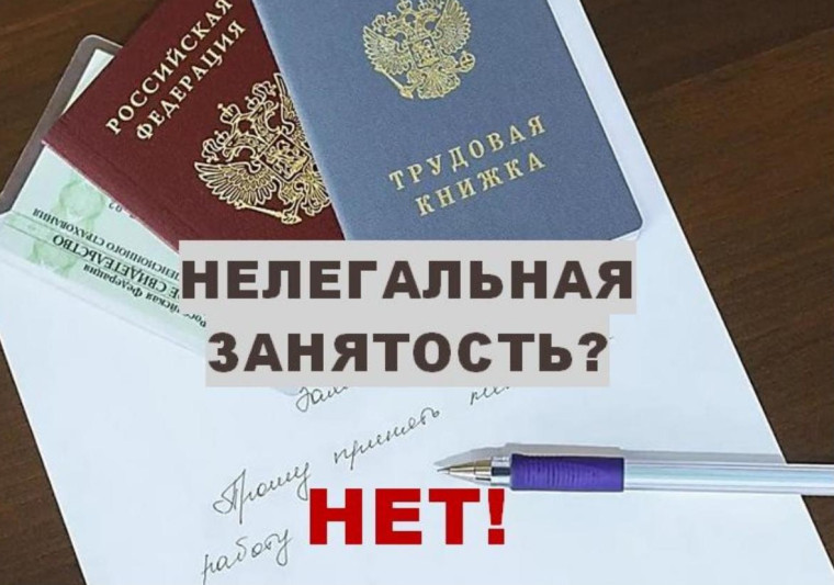Неформальная занятость и ее последствия. Неформальная занятость и ее последствия.